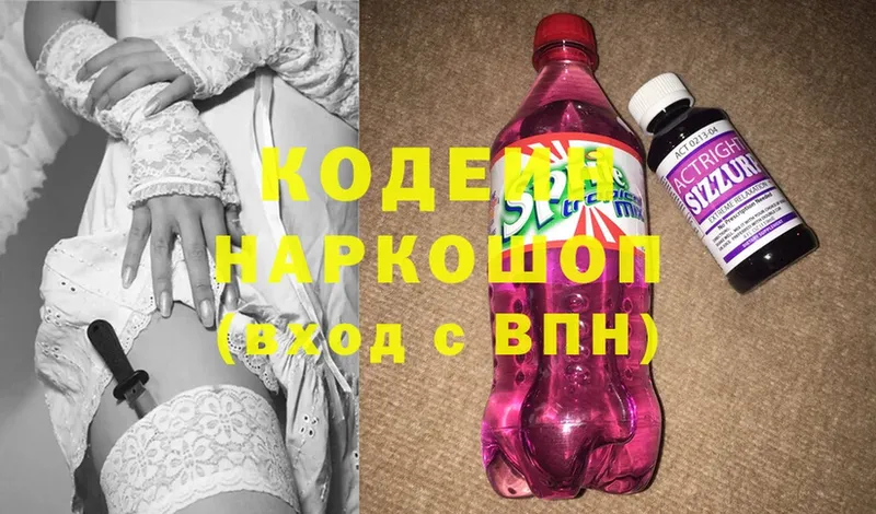 Кодеин напиток Lean (лин)  цена   Касли 