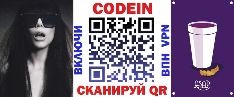 Кодеиновый сироп Lean Purple Drank  где купить   Касли 